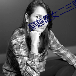 穿(穿)越医女二三男(男)事