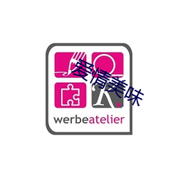 爱情美味 （重五）