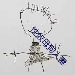 性奴母狗(gǒu)人妻(qī)