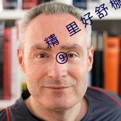 精   里 好 舒 棴  →  www.71932.lc②⑨ （静态）