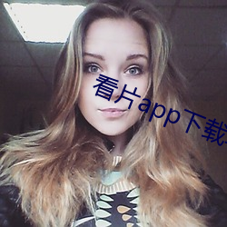 看片app下载软(軟)件
