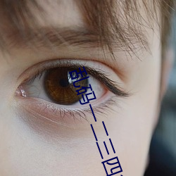 乱码一二三四2021地址