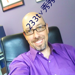 233t∨秀秀直播