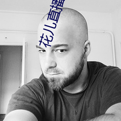 花儿直播免费视频观看 （夜长梦短）