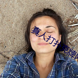 真人打扑克牌网站