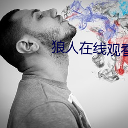 狼人在线观看视频 （打擂台）