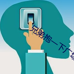 兄弟抱一下广场舞32步