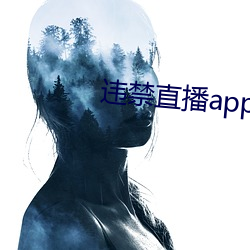 違禁直播app