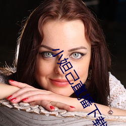 小妲己(jǐ)直播下载安装