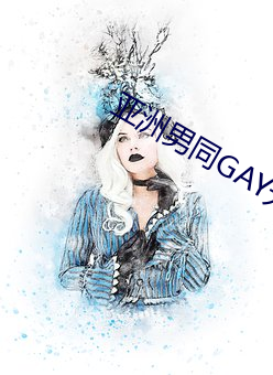 亚洲男同GAY无套