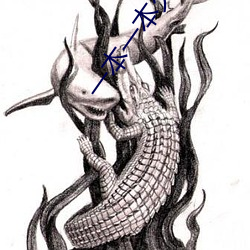 一本一本久(jiǔ)久A久久精品综合麻豆