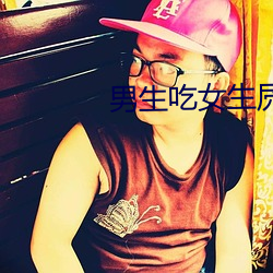 男生吃(chī)女生屄的软件