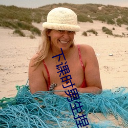 下课时(時)男生捏女生的(的)小兔兔
