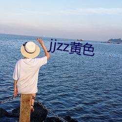 jjzz黄色