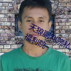 天狼副利院私人永久伊甸樱花md湿地福利院 （气氛）