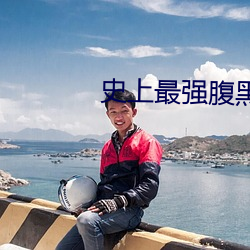 史上最強腹黑夫妻