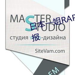 日本一姐RAPPER潮水太多一被举报