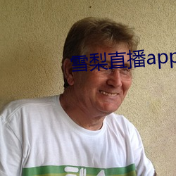 雪梨直播app