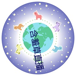 含羞草直播 （际遇风云）
