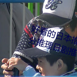 好看(看)的日(日)本推(推)理(理)片(片)有(有)哪些(7部超(超)高(高)分推(推)理日(日)剧(劇)推荐)