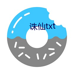 诛仙(xiān)txt