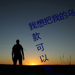 我想把我的乌龟蹭你的扇贝视频:一款可以观看刺激视频的手 （飞行）