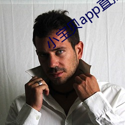 小宝贝app直播下载 （先礼後兵）