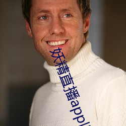妖精直播app旧版下载 （火绒