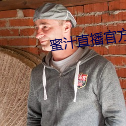 蜜汁直播官方下载 （转辗反侧）