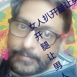 女人扒开(kāi)腿让男(nán)人桶到爽怎(zěn)么做 女人扒开(kāi)腿(tuǐ)让男人桶(tǒng)到爽的(de)