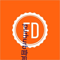 purhurb官網鏈接