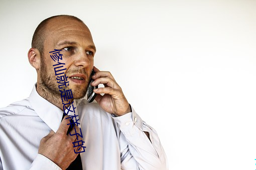 修仙就(jiù)是这(zhè)样子的