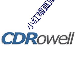 小红帽直播app入口 （解铃系铃）