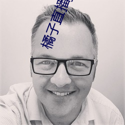 橘(橘)子(子)直播jztv开(開)炮(炮)