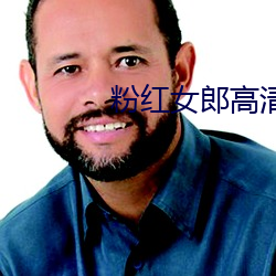 粉紅女郎高清在線播放免費