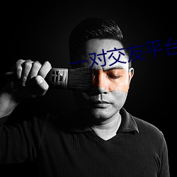 一对交友平台下载
