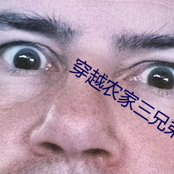 穿越農家三兄弟的幸福生活