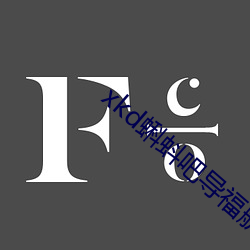 xkd蝌蚪吧導福航ios