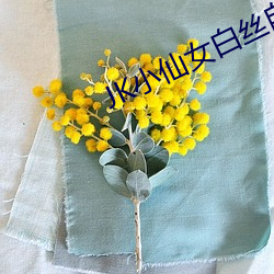 闯碍小仙女白丝自慰喷白酱