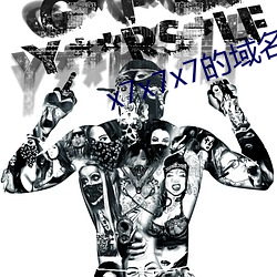 x7x7x7的域名 （知荣守辱）