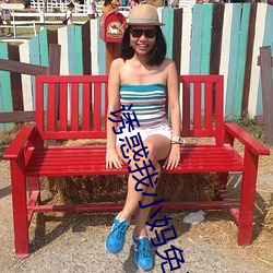 诱惑我小妈免费阅读 （飞沙扬砾）