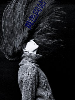 黄色网(wǎng)站下(xià)截