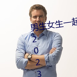 男生女(nǚ)生一起差差的app下载安装2023含有大量(liàng)观看互(hù)动功能