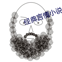 经典言情小说 （进退无措）