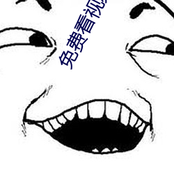 免费看视频的软件.