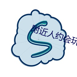 附近人约会玩一下 （却病