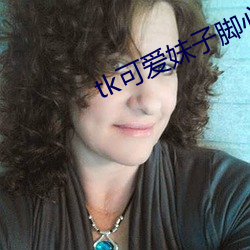 tk可(可)爱妹子脚心