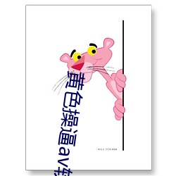 黄色(色)操逼(逼)av软件