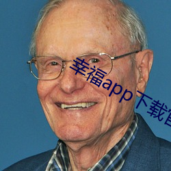 幸福app下載官網入口