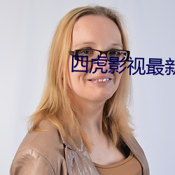 四虎影视(shì)最新入口是多少